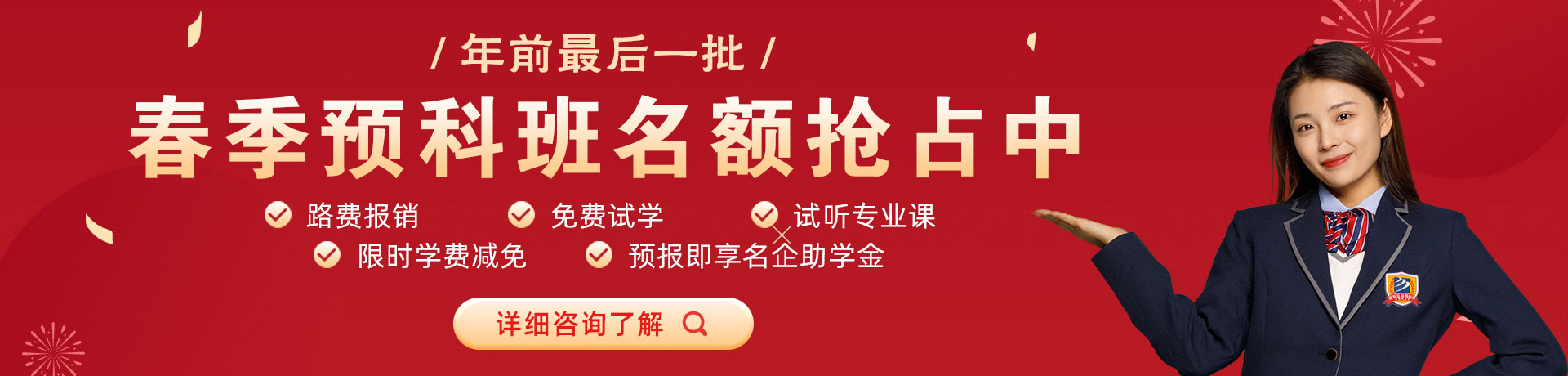 穿丝袜屄视频免费网站春季预科班名额抢占中